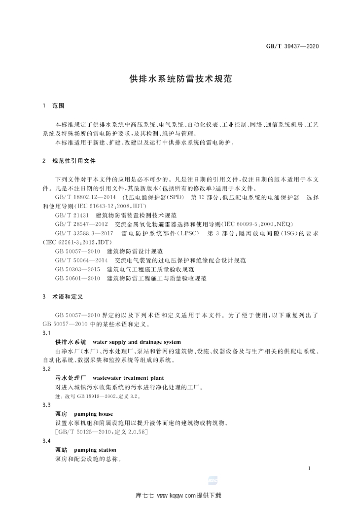 GB/T 39437-2020 标准预览