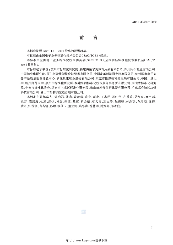 GB/T 39464-2020 标准预览