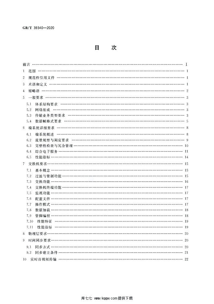 GB/T 39340-2020 标准预览
