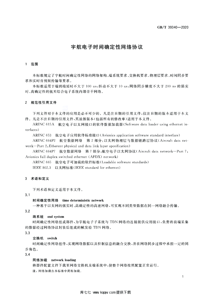 GB/T 39340-2020 标准预览