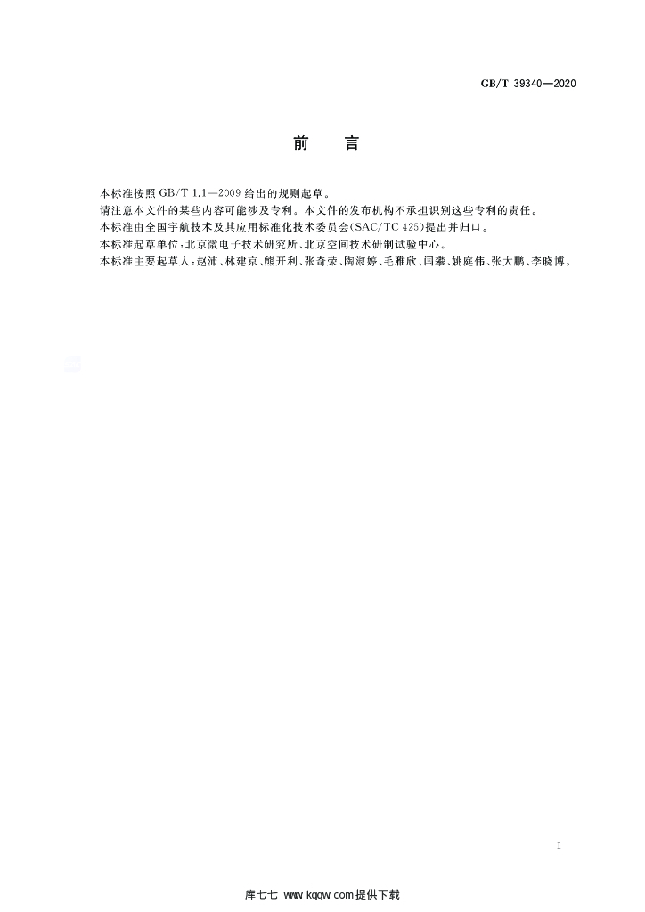 GB/T 39340-2020 标准预览