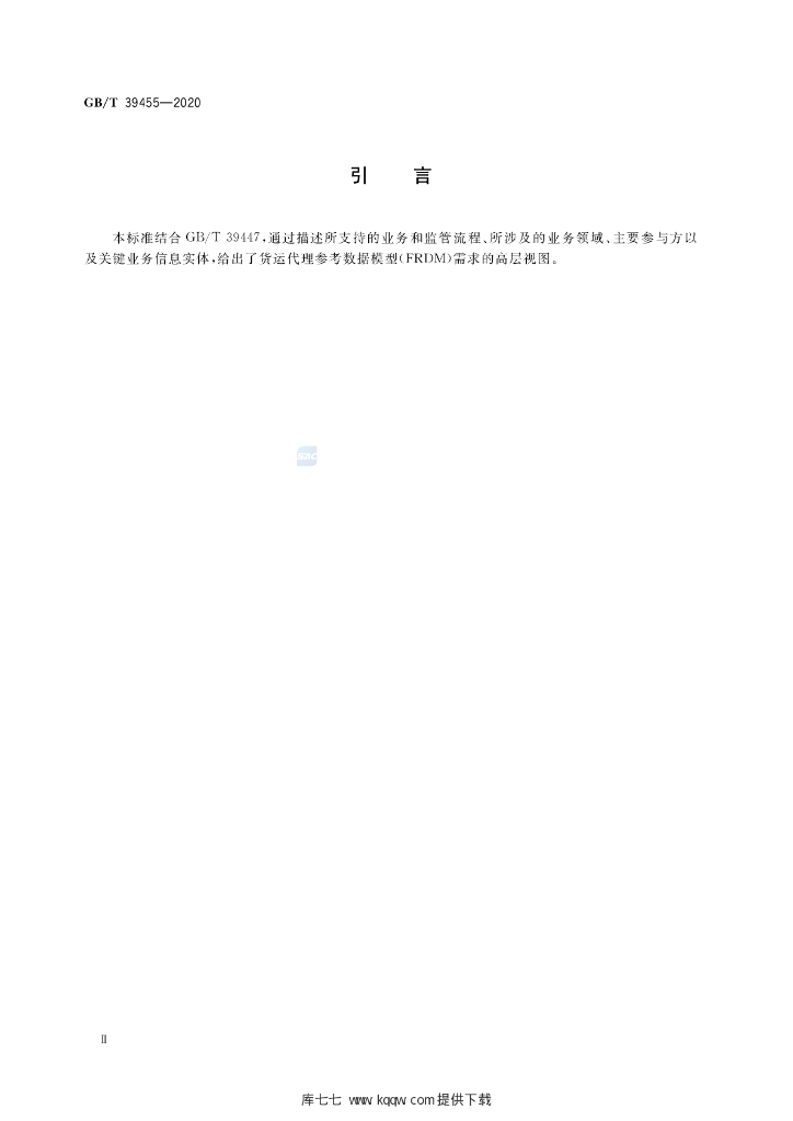 GB/T 39455-2020 标准预览