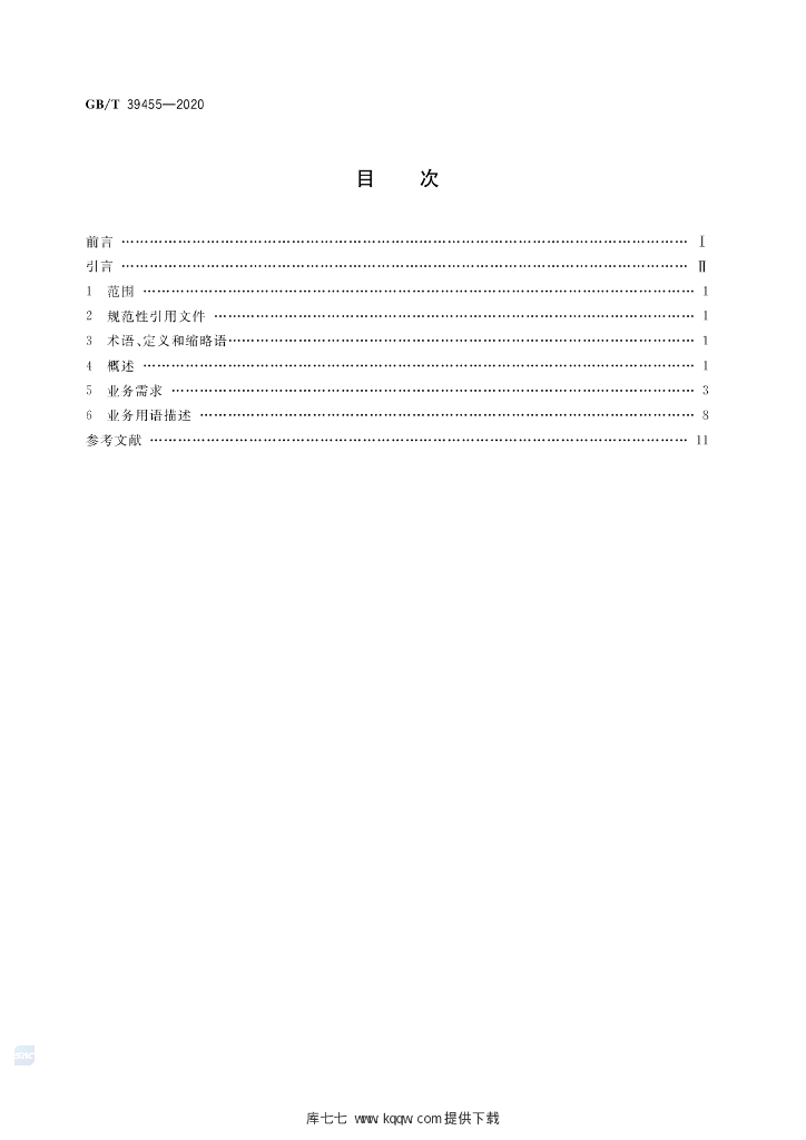 GB/T 39455-2020 标准预览