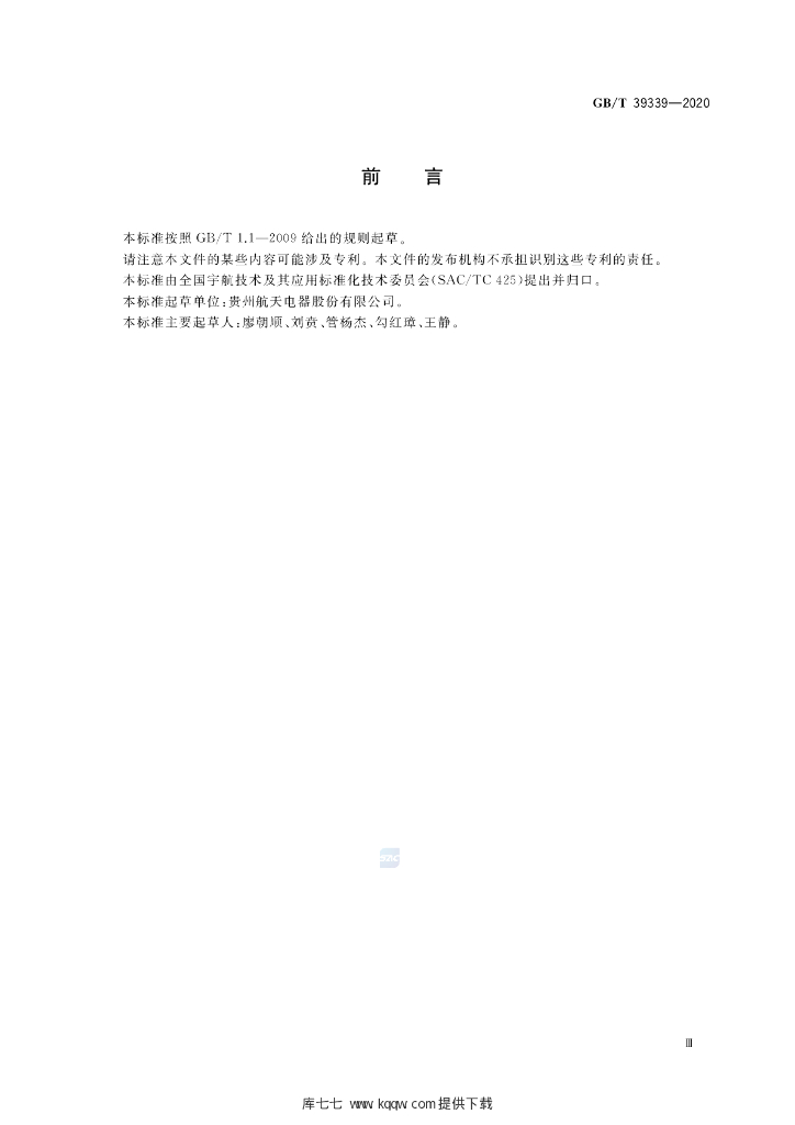 GB/T 39339-2020 标准预览