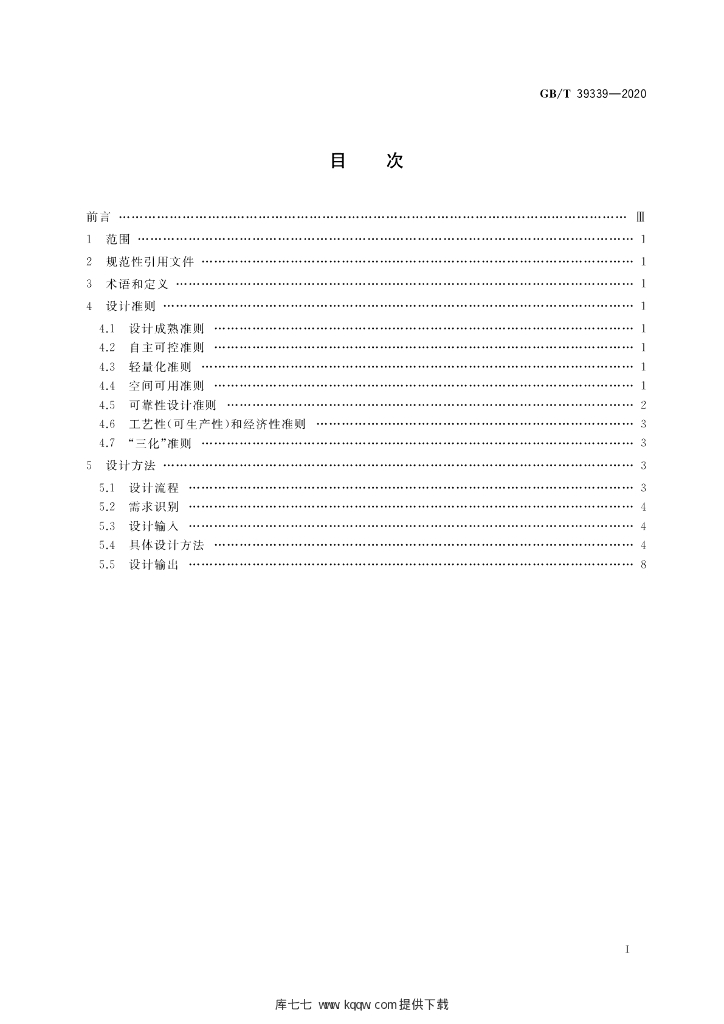 GB/T 39339-2020 标准预览