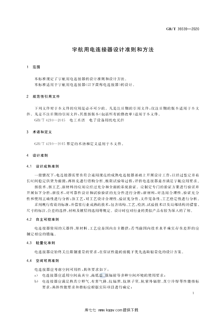 GB/T 39339-2020 标准预览
