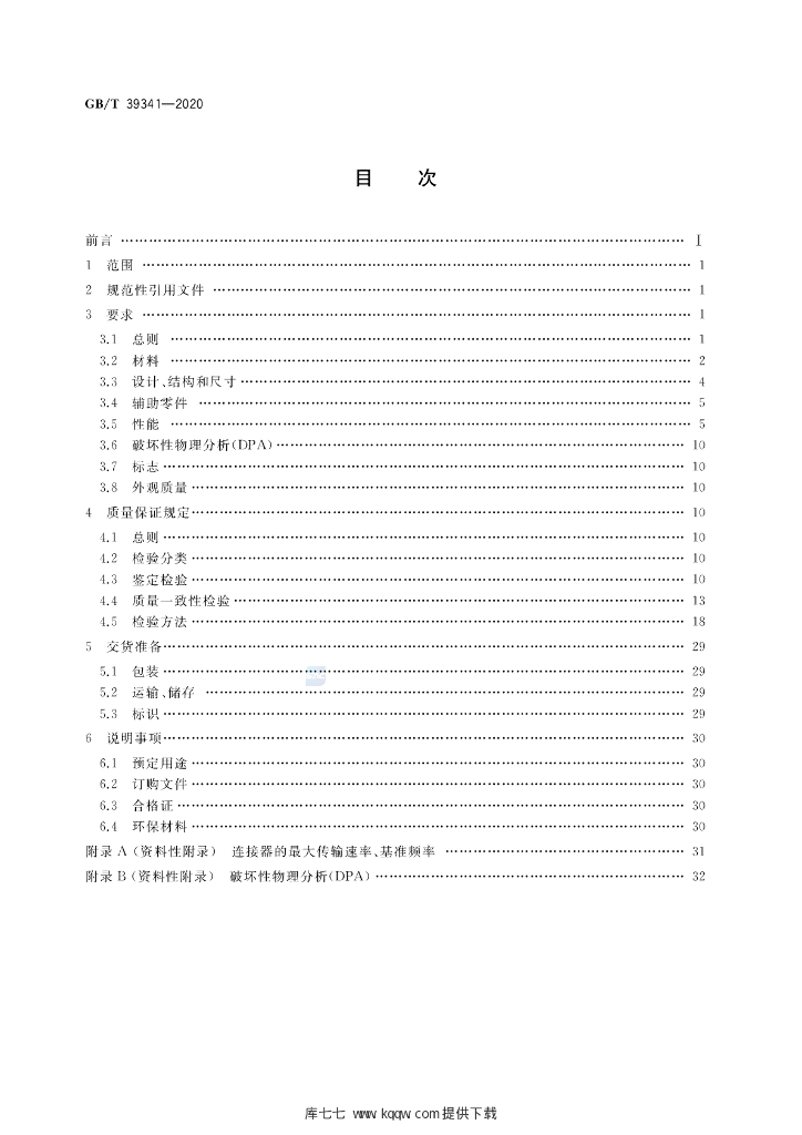 GB/T 39341-2020 标准预览