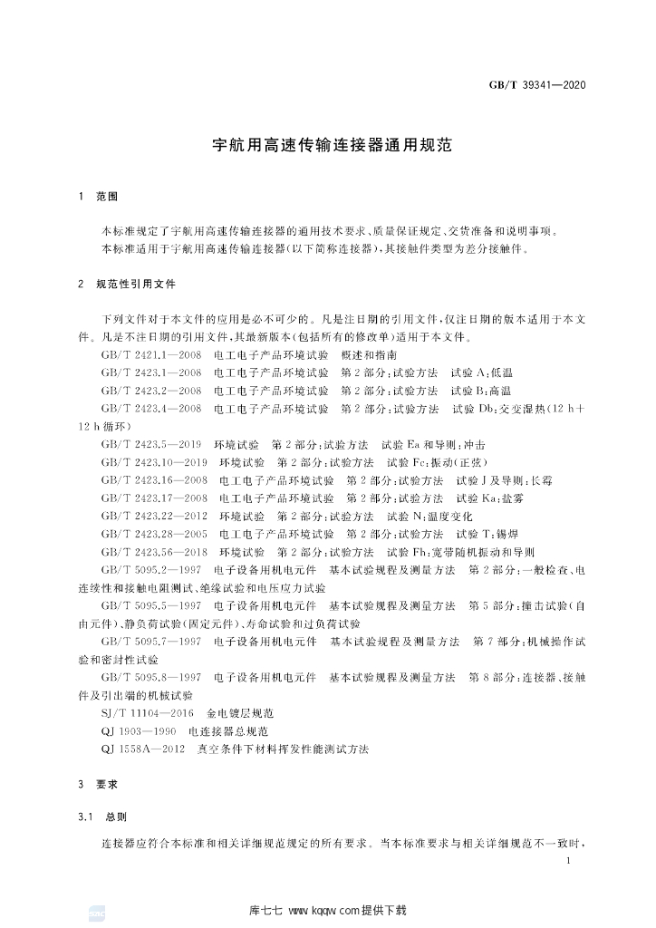 GB/T 39341-2020 标准预览
