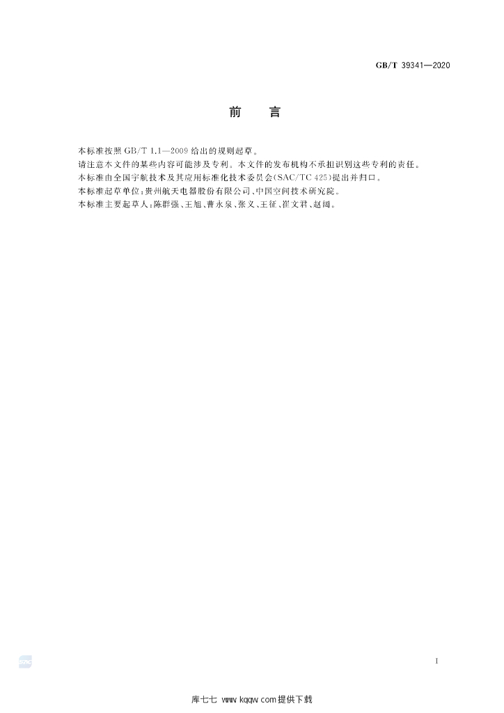 GB/T 39341-2020 标准预览