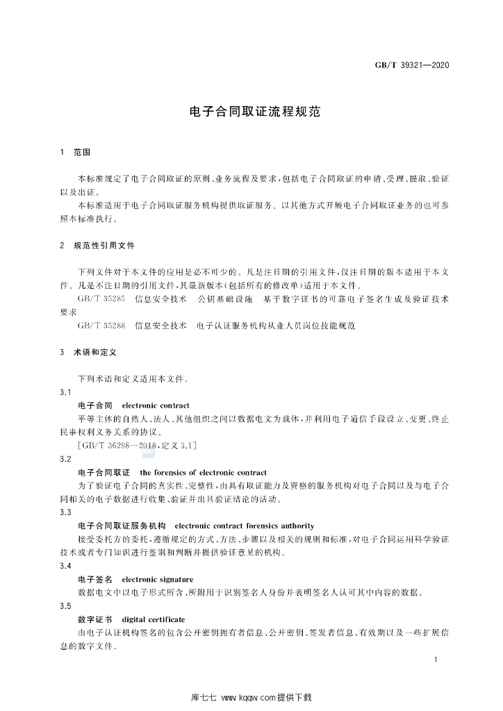 GB/T 39321-2020 标准预览