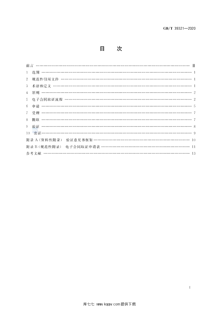 GB/T 39321-2020 标准预览