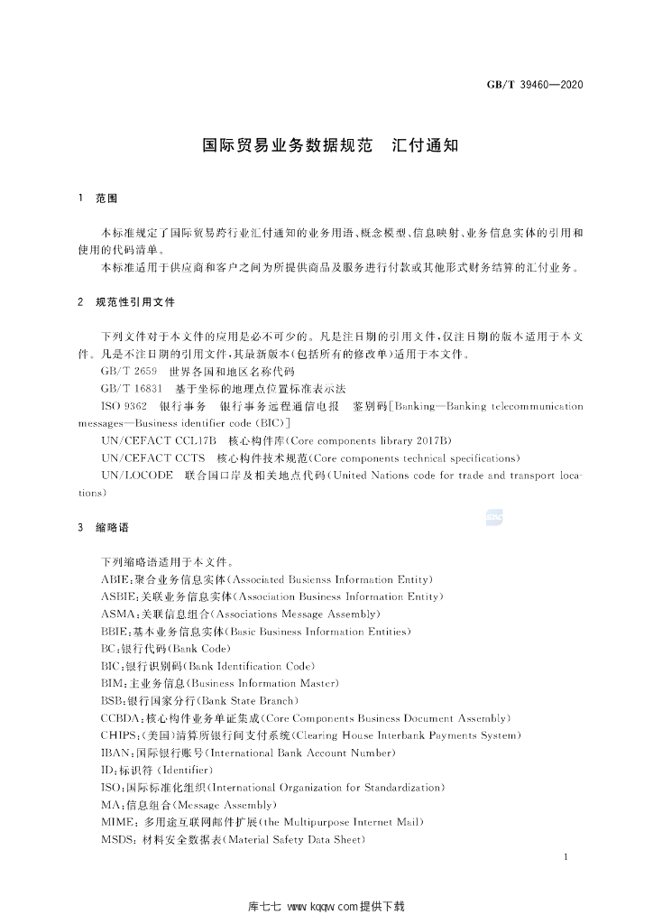 GB/T 39460-2020 标准预览