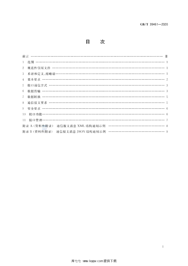 GB/T 39461-2020 标准预览
