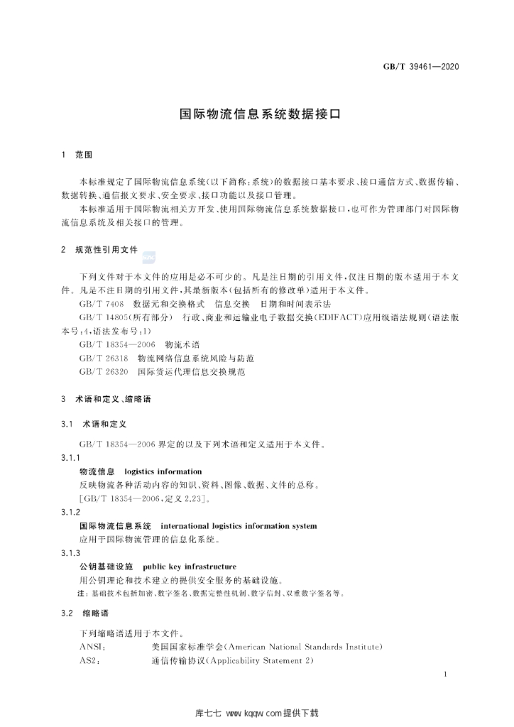 GB/T 39461-2020 标准预览
