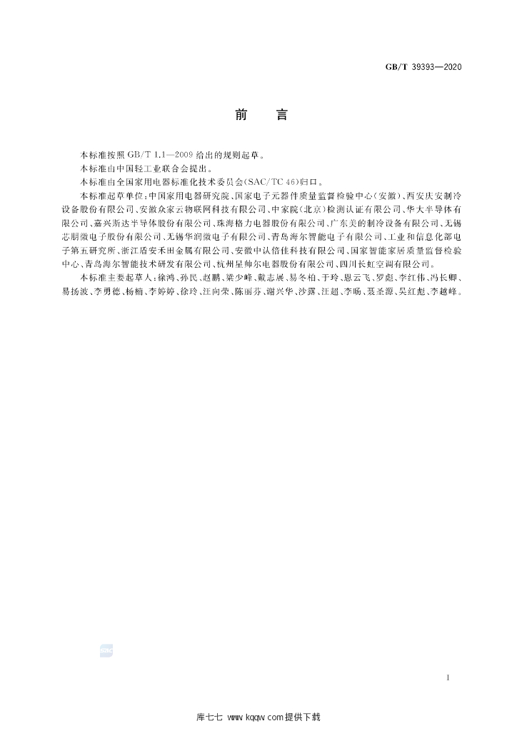 GB/T 39393-2020 标准预览