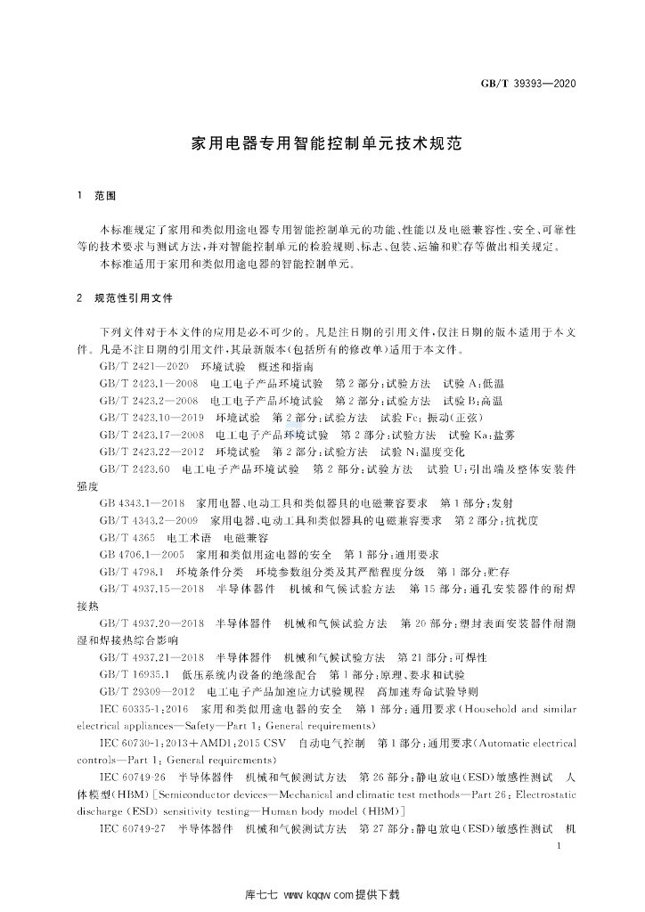 GB/T 39393-2020 标准预览