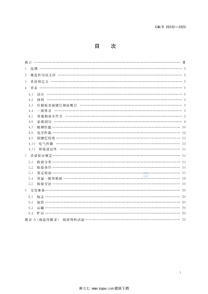 GB/T 39342-2020 标准预览