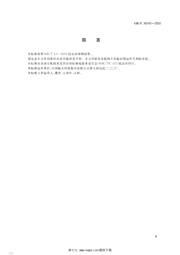 GB/T 39342-2020 标准预览