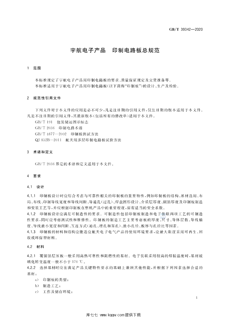 GB/T 39342-2020 标准预览