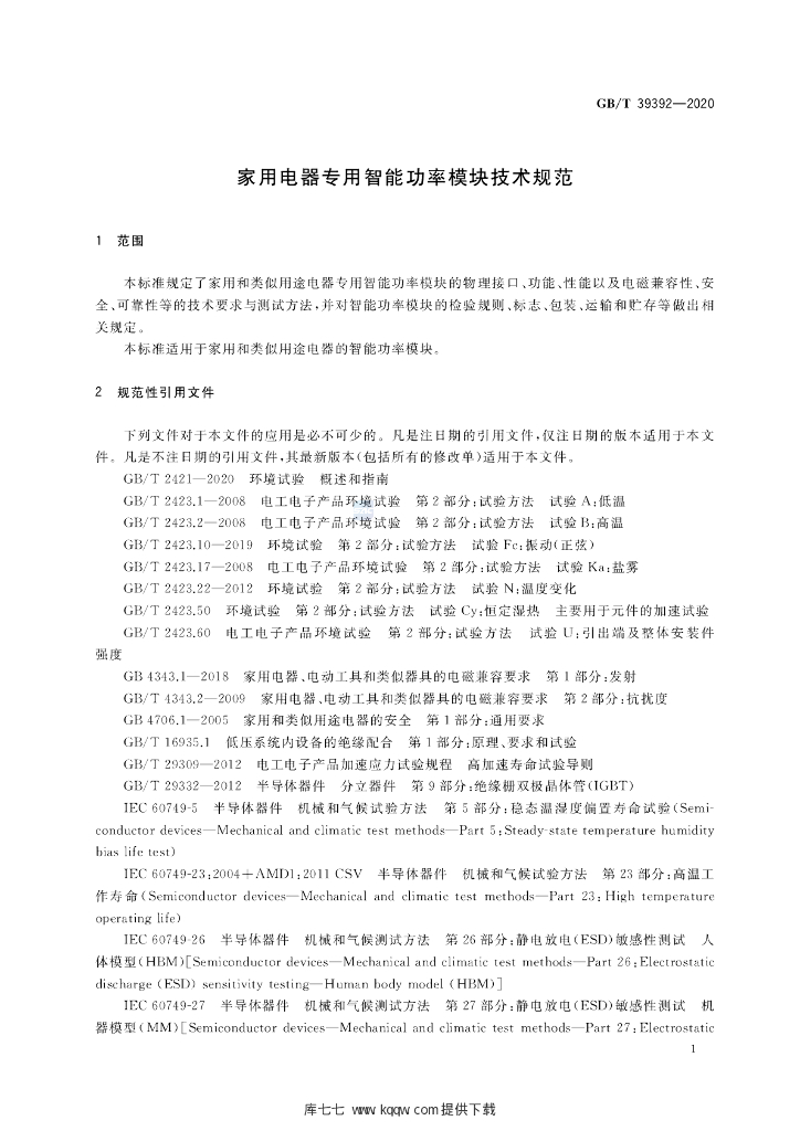 GB/T 39392-2020 标准预览