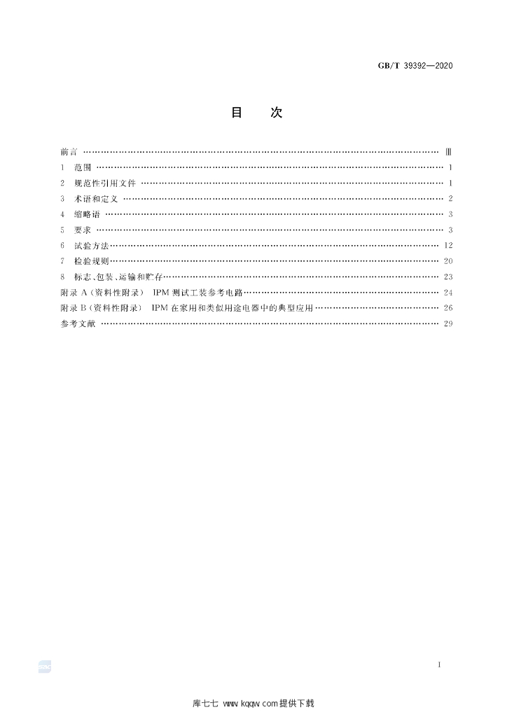 GB/T 39392-2020 标准预览