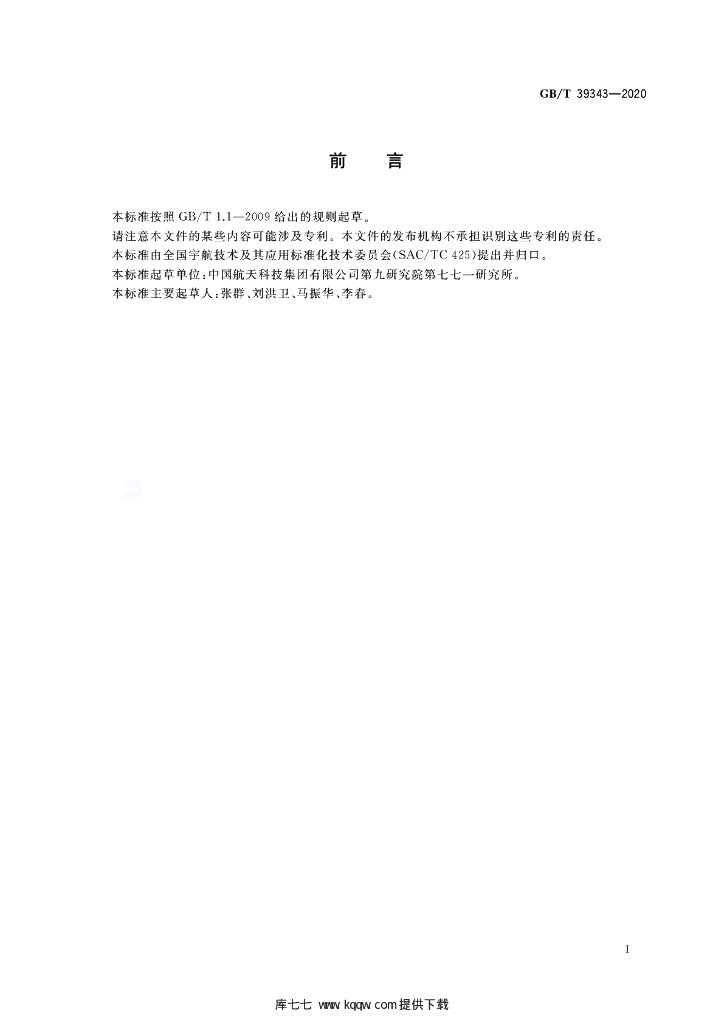 GB/T 39343-2020 标准预览