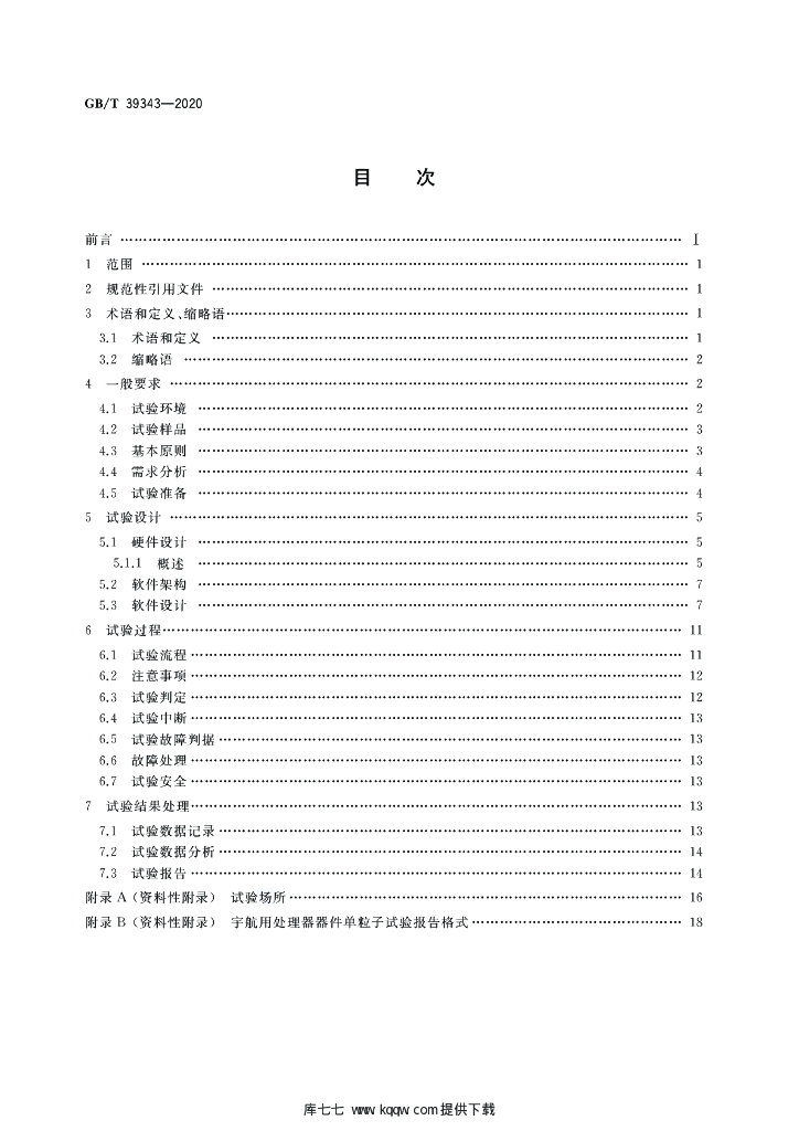 GB/T 39343-2020 标准预览