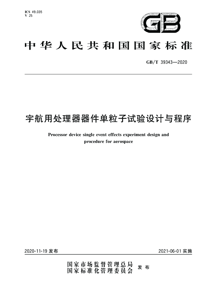 GB/T 39343-2020 标准预览