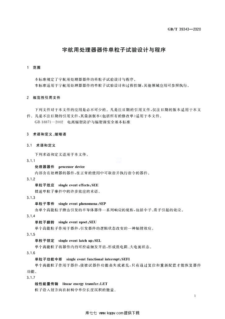 GB/T 39343-2020 标准预览