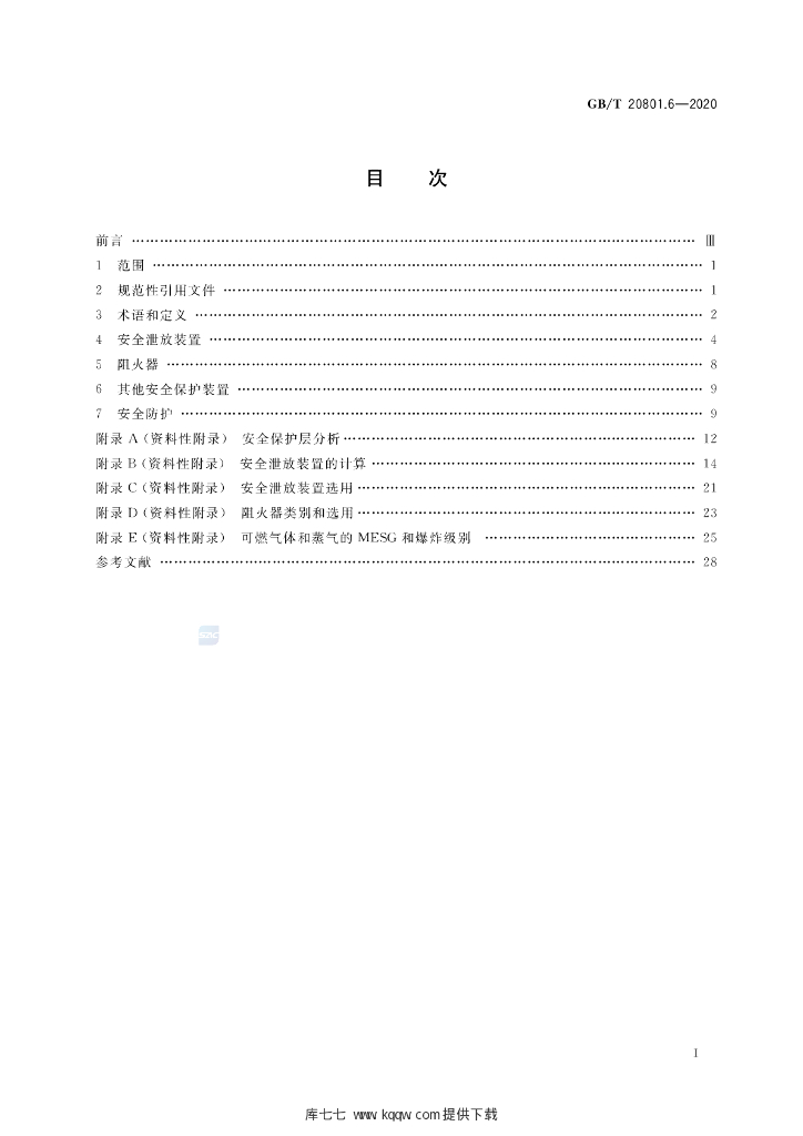 GB/T 20801.6-2020 标准预览