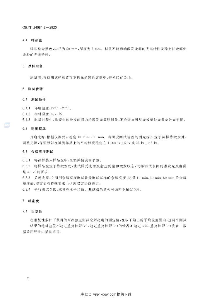 GB/T 24981.2-2020 标准预览