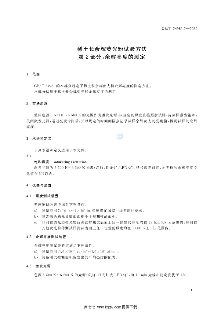 GB/T 24981.2-2020 标准预览
