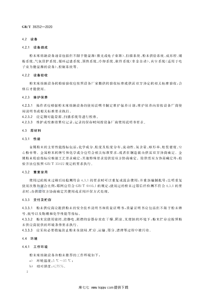 GB/T 39252-2020 标准预览