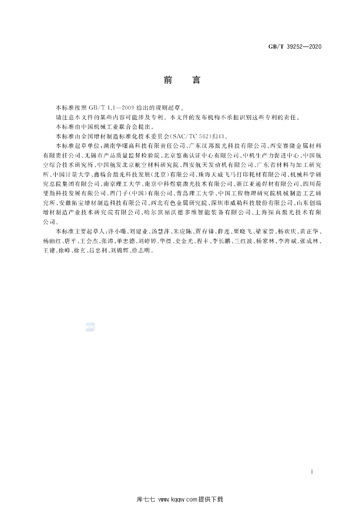 GB/T 39252-2020 标准预览