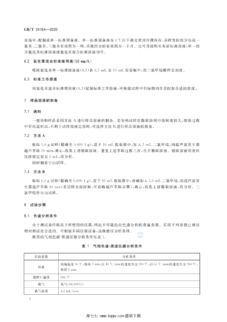 GB/T 24164-2020 标准预览