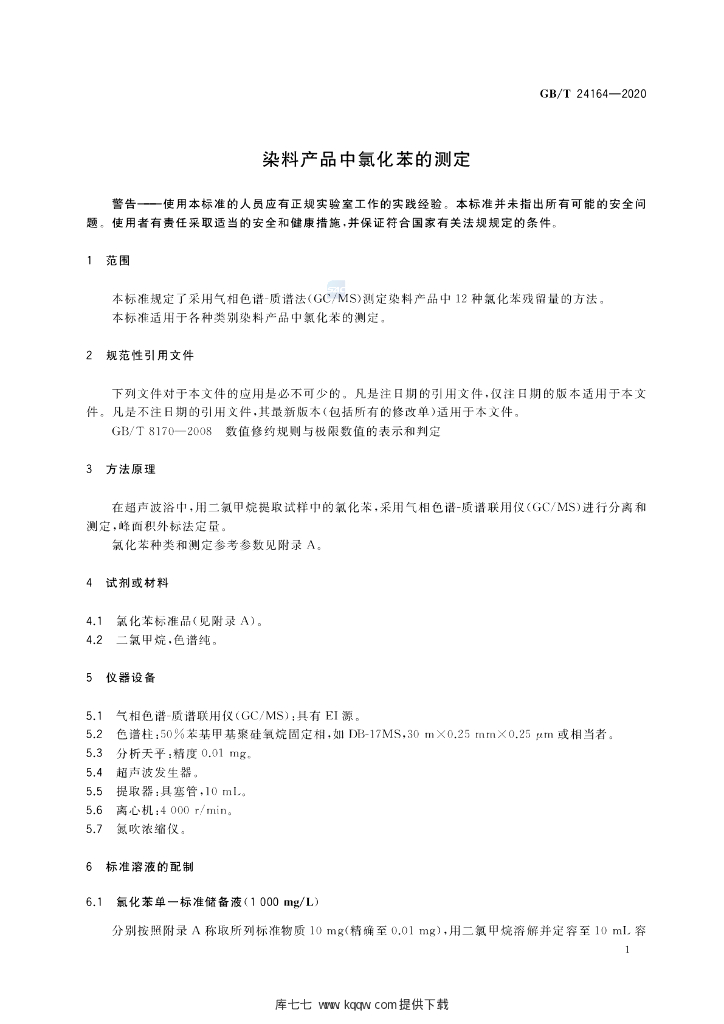 GB/T 24164-2020 标准预览