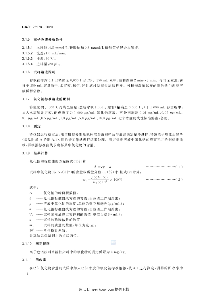GB/T 23978-2020 标准预览