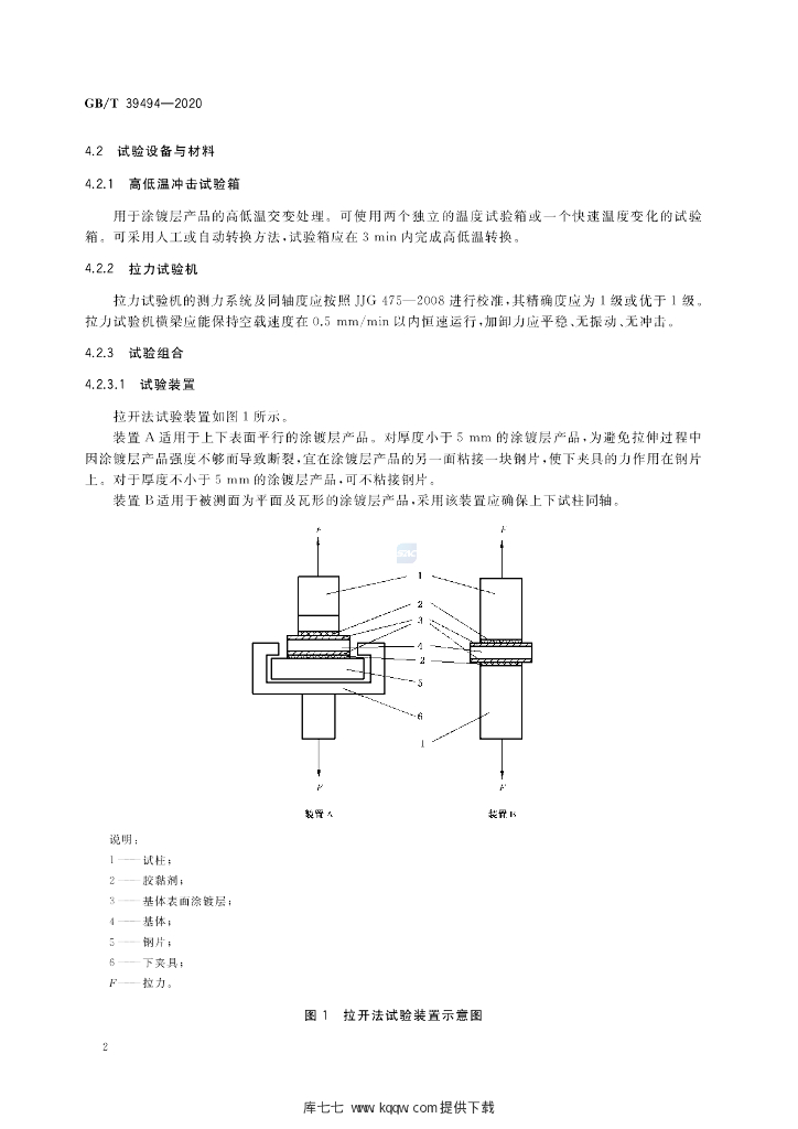 GB/T 39494-2020 标准预览