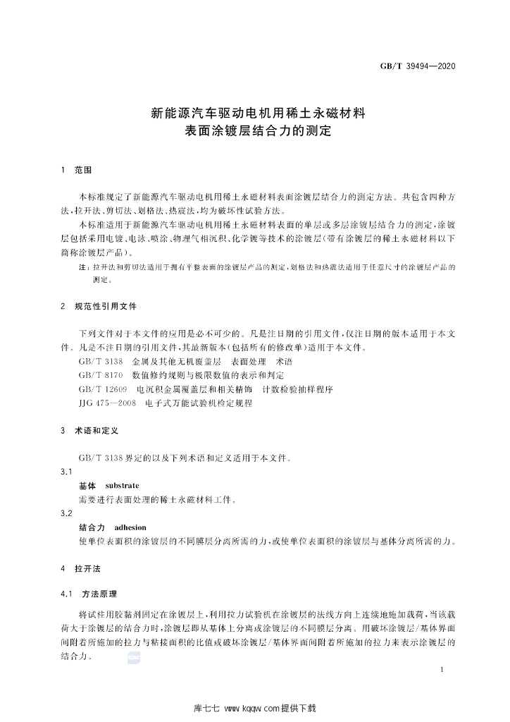 GB/T 39494-2020 标准预览
