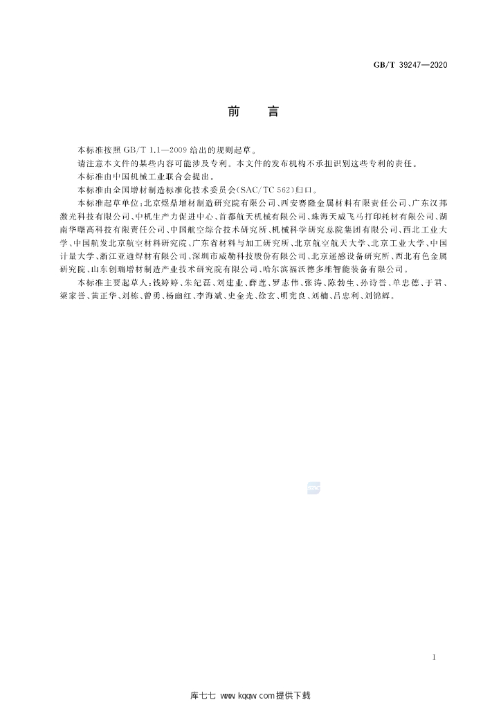 GB/T 39247-2020 标准预览