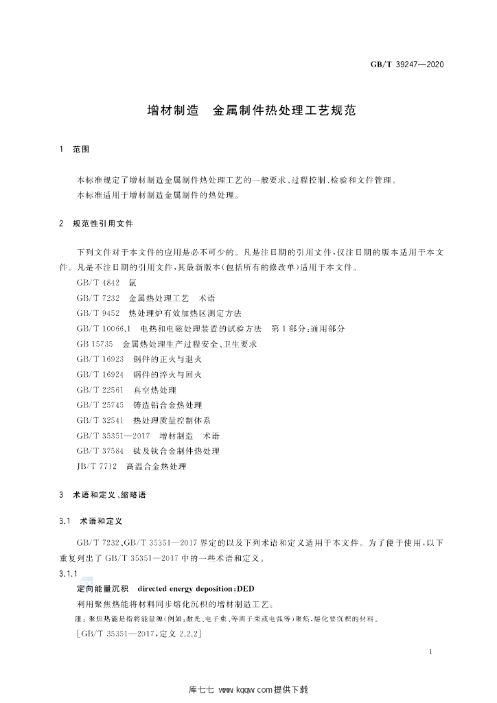 GB/T 39247-2020 标准预览