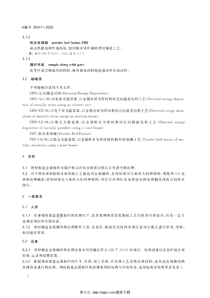 GB/T 39247-2020 标准预览