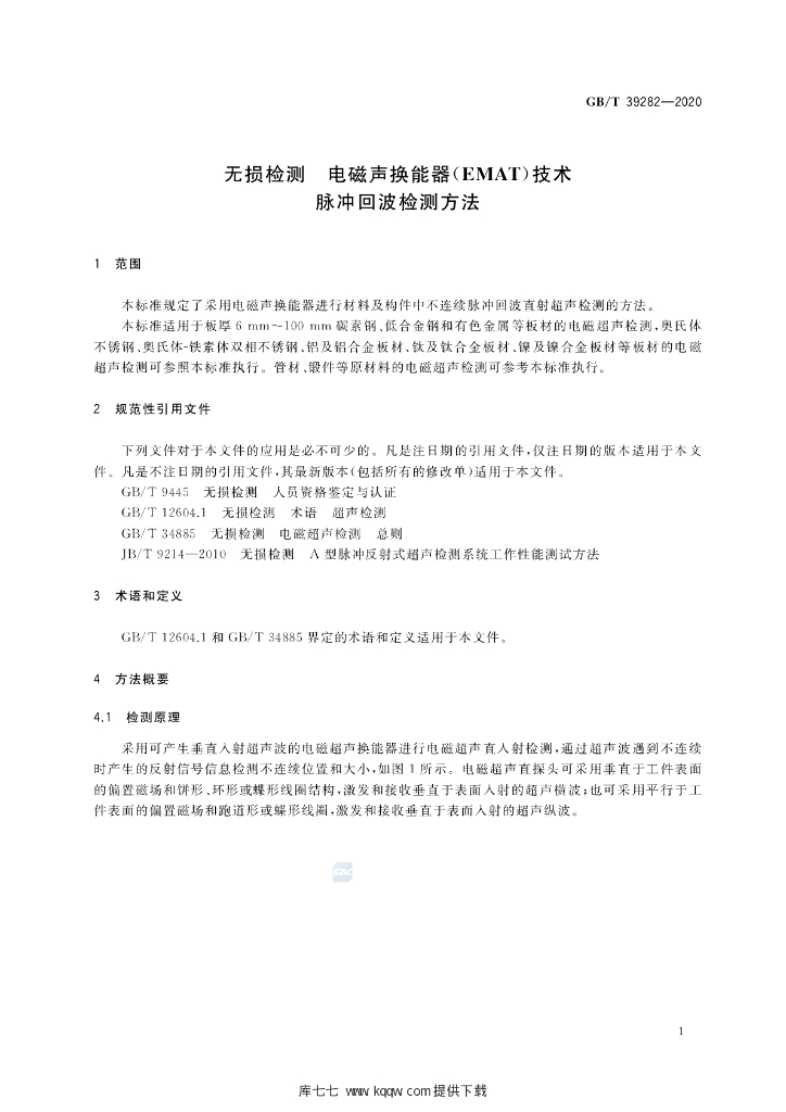 GB/T 39282-2020 标准预览