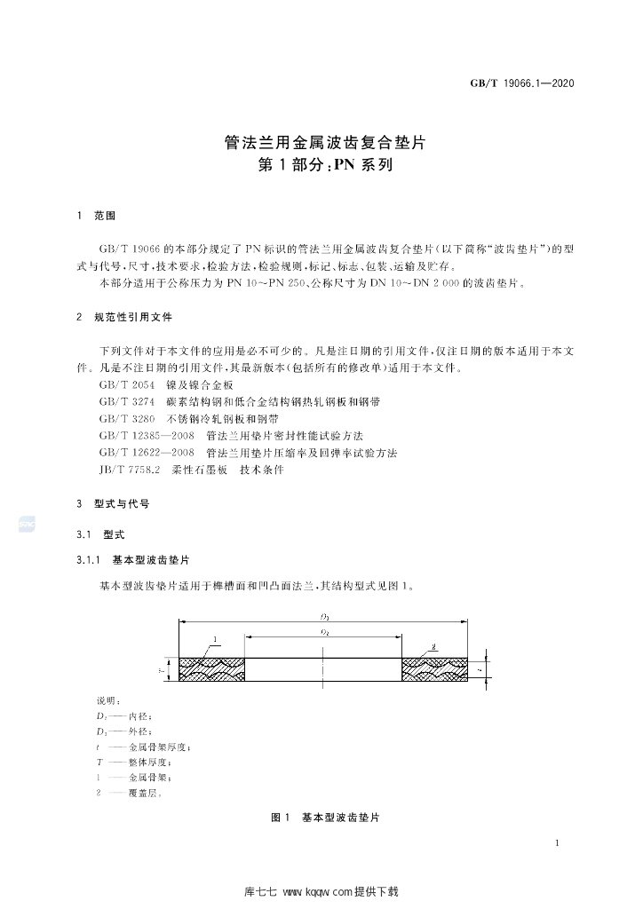 GB/T 19066.1-2020 标准预览