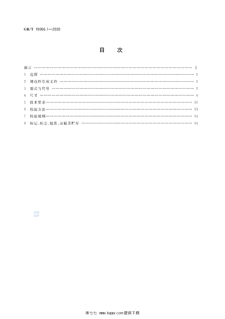 GB/T 19066.1-2020 标准预览
