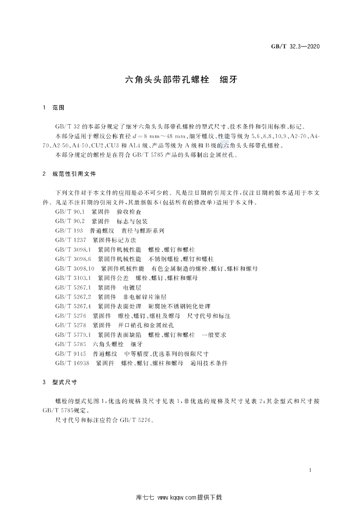 GB/T 32.3-2020 标准预览