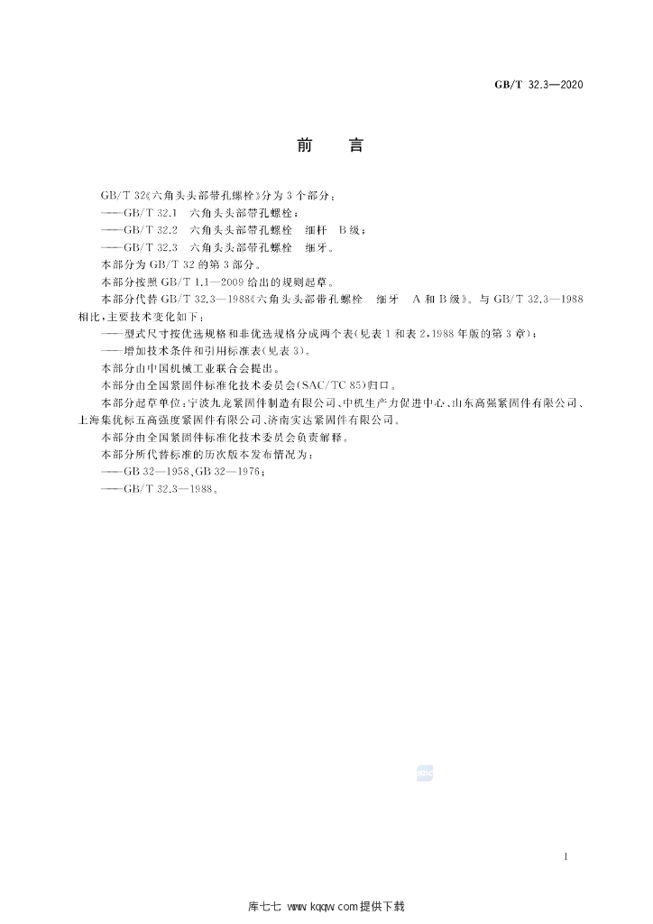 GB/T 32.3-2020 标准预览