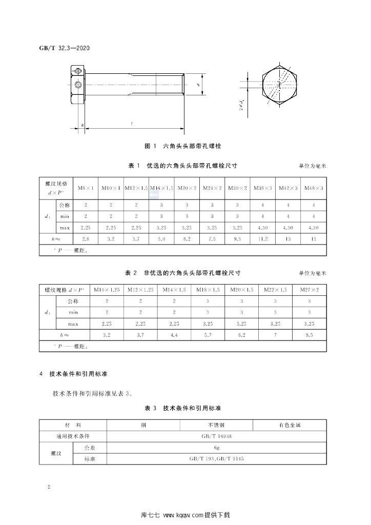 GB/T 32.3-2020 标准预览