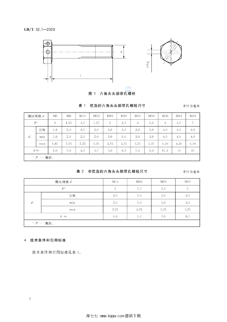 GB/T 32.1-2020 标准预览