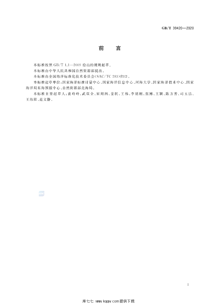 GB/T 39420-2020 标准预览